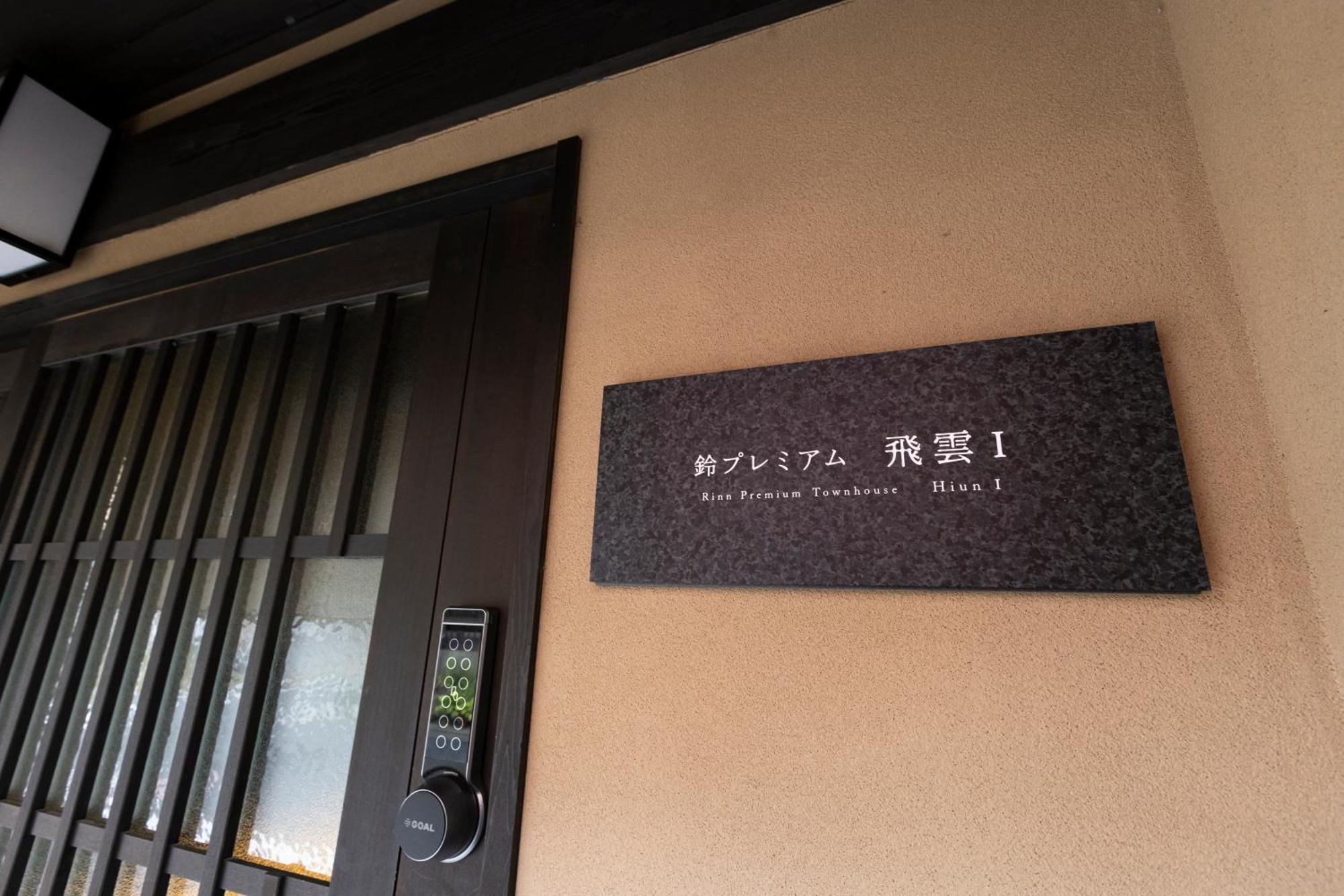 Rinn Premium Hiun Kyoto Eksteriør billede